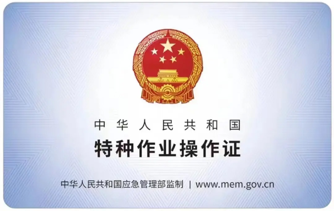 都昌有限空间作业证